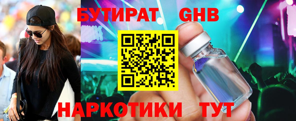 БУТИРАТ вода Тавда