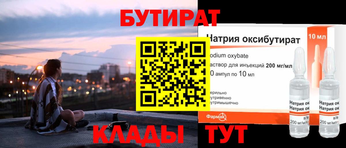 БУТИРАТ Butirat  Вход с VPN  Бутират  Тавда 