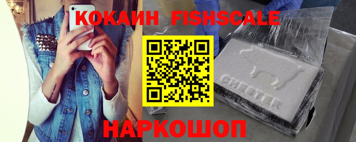 Кокаин FishScale  КОКАИН  Тавда  КОКАИН Эквадор  Вход с VPN 