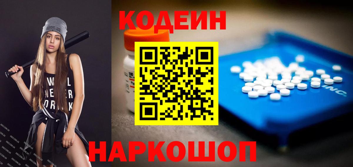 Тавда  Codein Purple Drank  Вход с VPN 