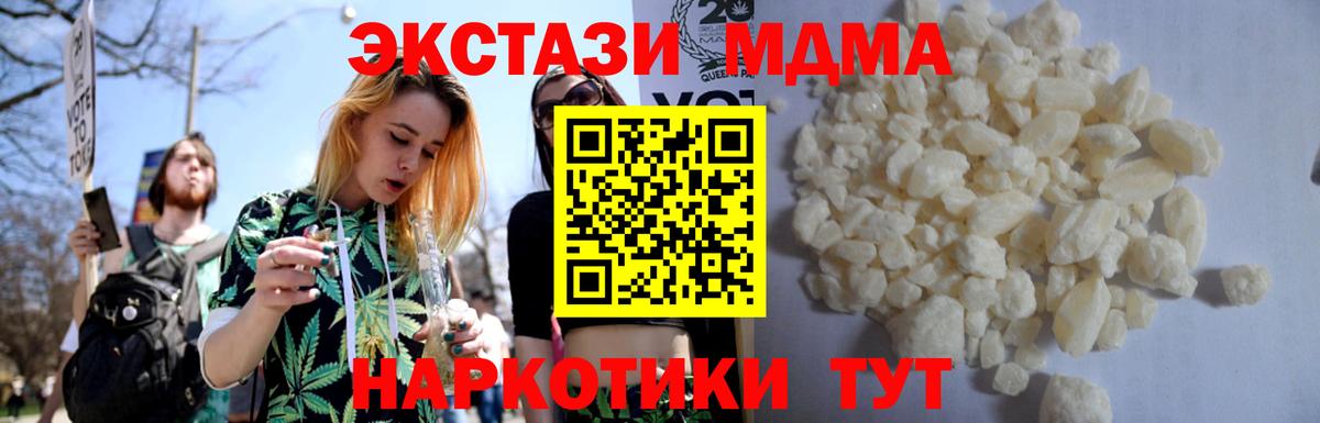 MDMA кристаллы  МДМА  МДМА Molly  Тавда  Вход с VPN 
