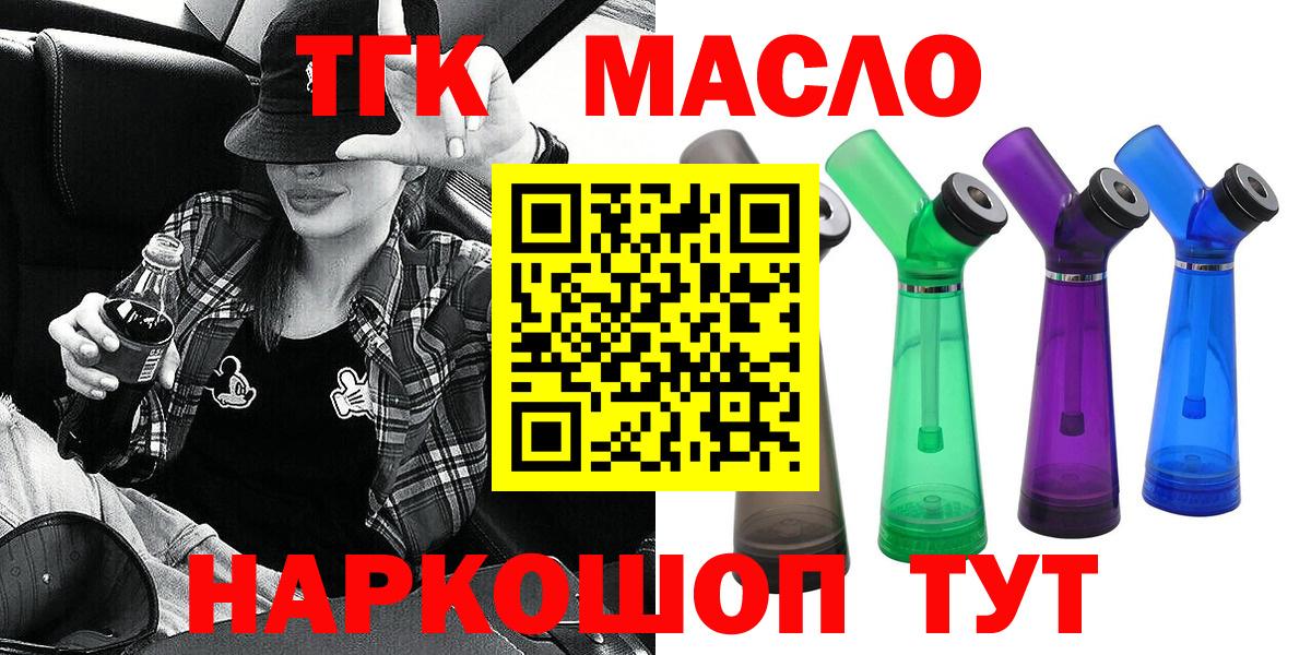 как найти   Вход с VPN  Тавда  ТГК вейп с тгк  Дистиллят ТГК жижа 